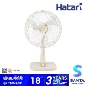 HATARI พัดลมตั้งโต๊ะ18" สีSand Pastel รุ่นT18M1
