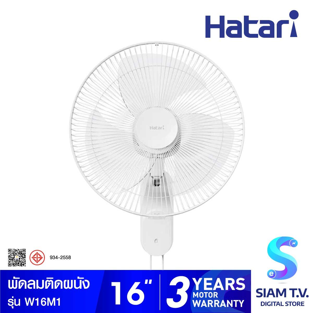 HATARI พัดลมติดผนัง 16 นิ้วสายคู่ สีขาว รุ่น W16M1