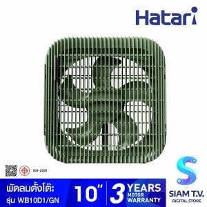 HATARI พัดลมตั้งโต๊ะ Wind Box 10 นิ้ว สีเขียว รุ่น WB10D1