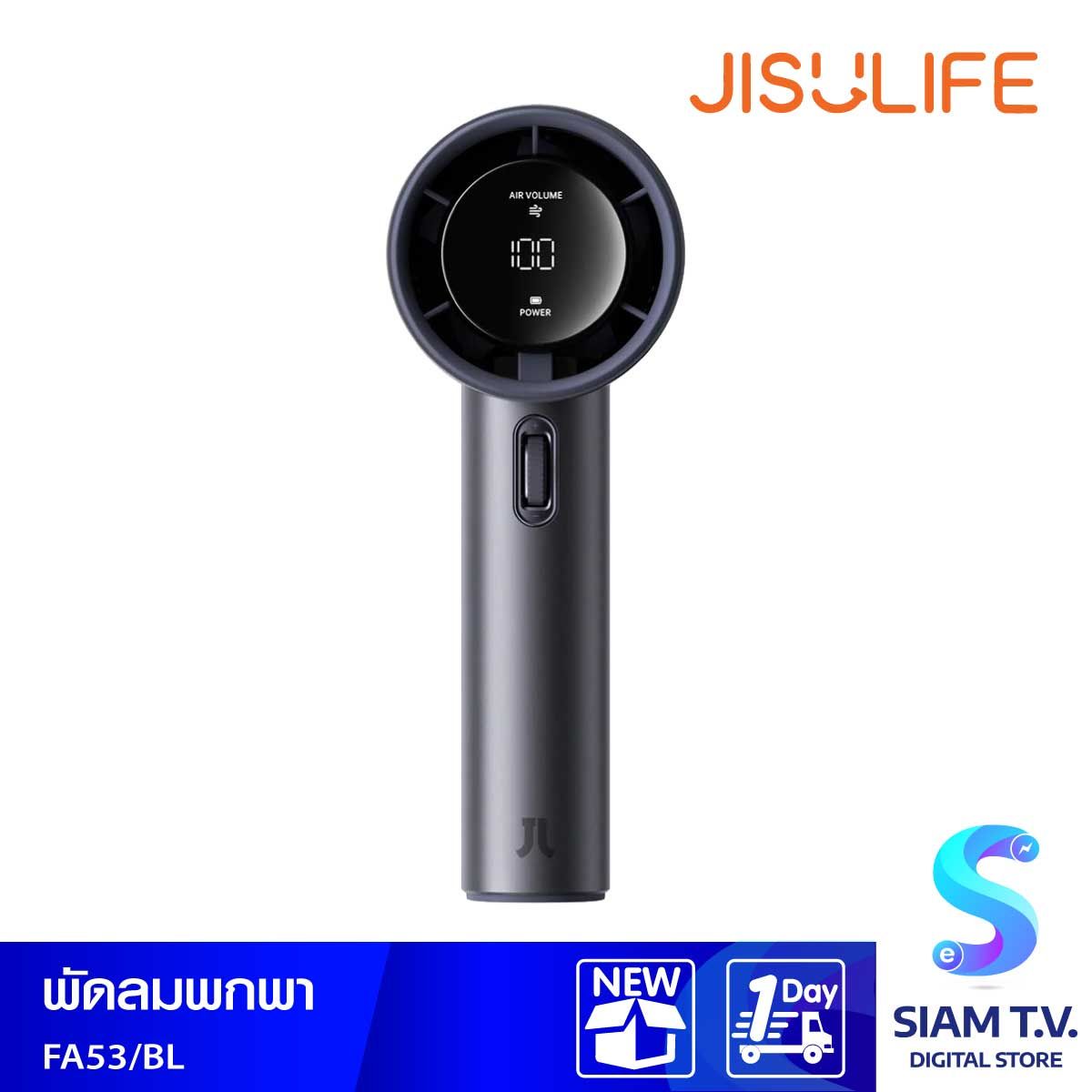Jisulife FA53 Handheld Fan (ABS) Blue  พัดลมพกพา ให้แรงลมในระดับสูง สามารถปรับความแรงลมได้ 100 ระดับ