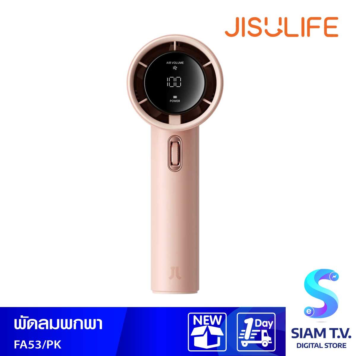 Jisulife FA53 Handheld Fan (ABS) Pink  พัดลมพกพา ให้แรงลมในระดับสูง สามารถปรับความแรงลมได้ 100 ระดับ