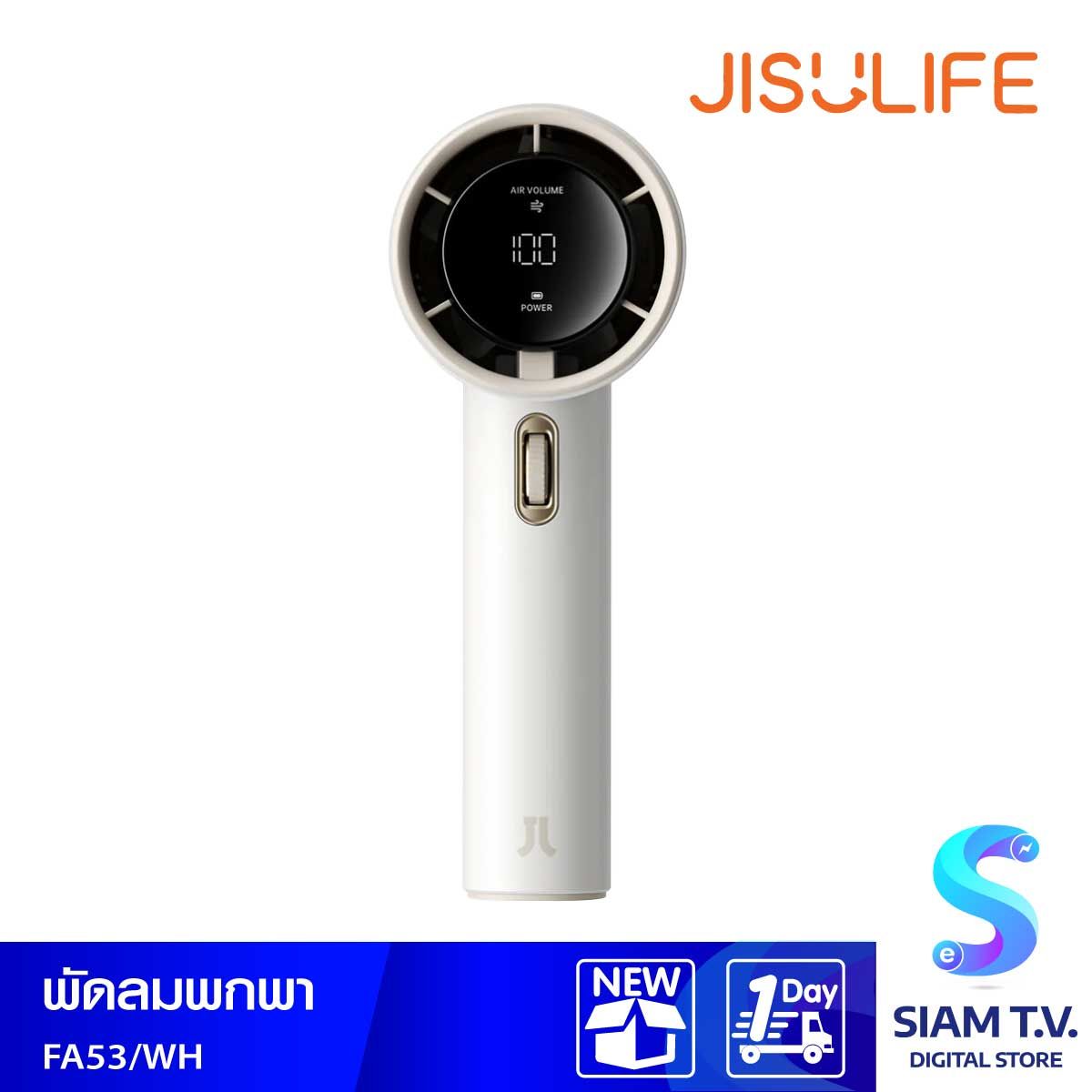 Jisulife FA53 Handheld Fan (ABS)  White  พัดลมพกพา ให้แรงลมในระดับสูง สามารถปรับความแรงลมได้ 100 ระดับ