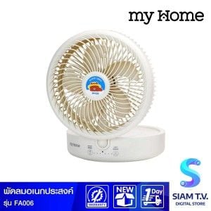 MY HOME พัดลมอเนกประสงค์8นิ้วLINE FRIENDS สีขาวรุ่นFA006