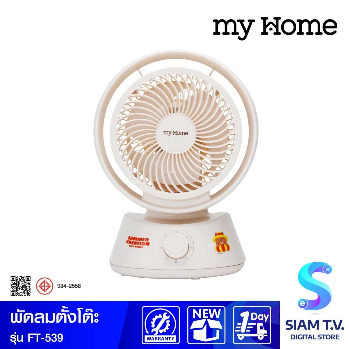 MY HOME  พัดลมตั้งโต๊ะ8"LINE FRIENDS รุ่นFT-539