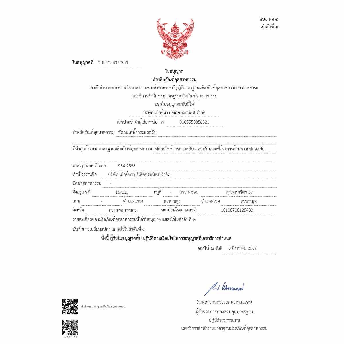 MY HOME  พัดลมตั้งโต๊ะ8"LINE FRIENDS รุ่นFT-539