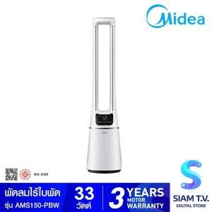 MIDEA พัดลมไร้ใบพัด ฟอกอากาศ สีขาว รุ่น AMS150-PBW