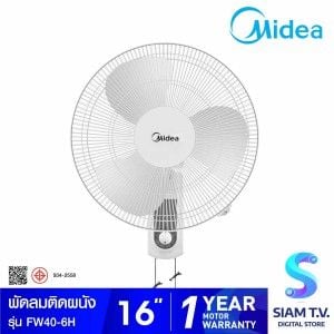 MIDEA พัดลมติดผนังขนาด 16 นิ้ว รุ่น FW40-6H