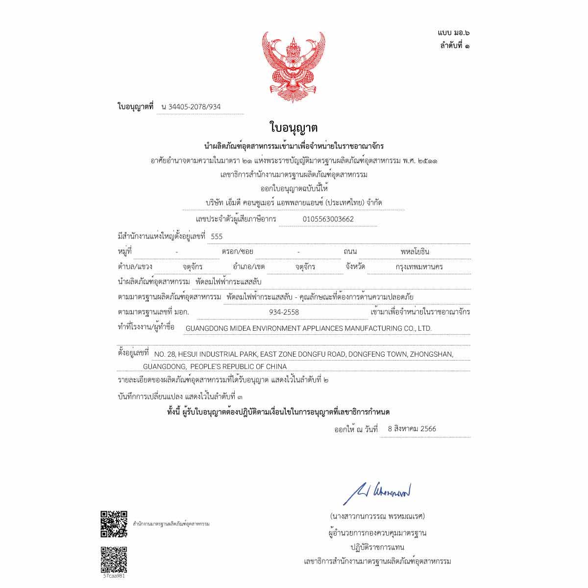 MIDEA พัดลมหมุนเวียนอากาศขนาด 7 นิ้วรุ่น MFG180R0BPW