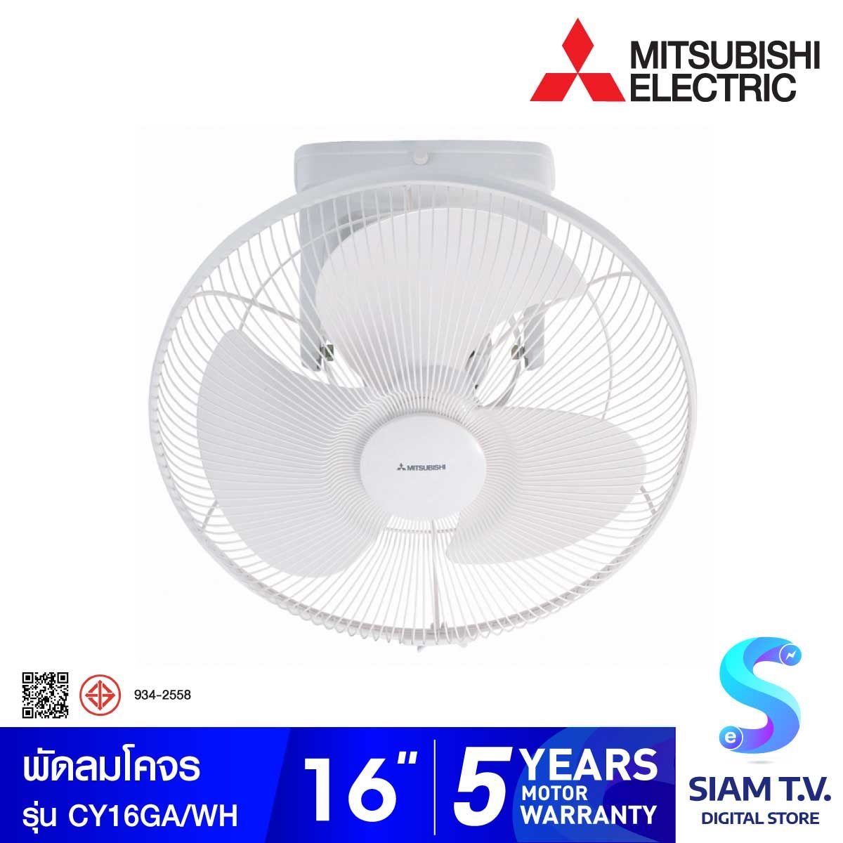 MITSUBISHI ELECTRIC พัดลมโคจร ส่ายรอบตัว พัดลมติดเพดาน 16 นิ้ว รุ่น CY16-GA