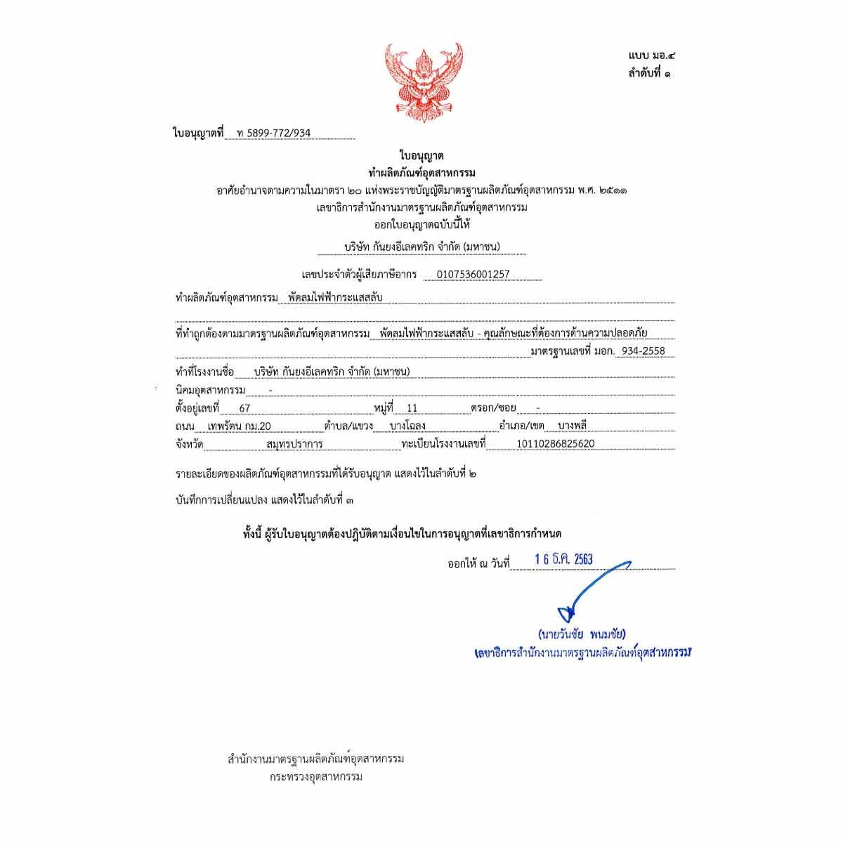 MITSUBISHI ELECTRIC พัดลมโคจร ส่ายรอบตัว พัดลมติดเพดาน 16 นิ้ว รุ่น CY16-GA