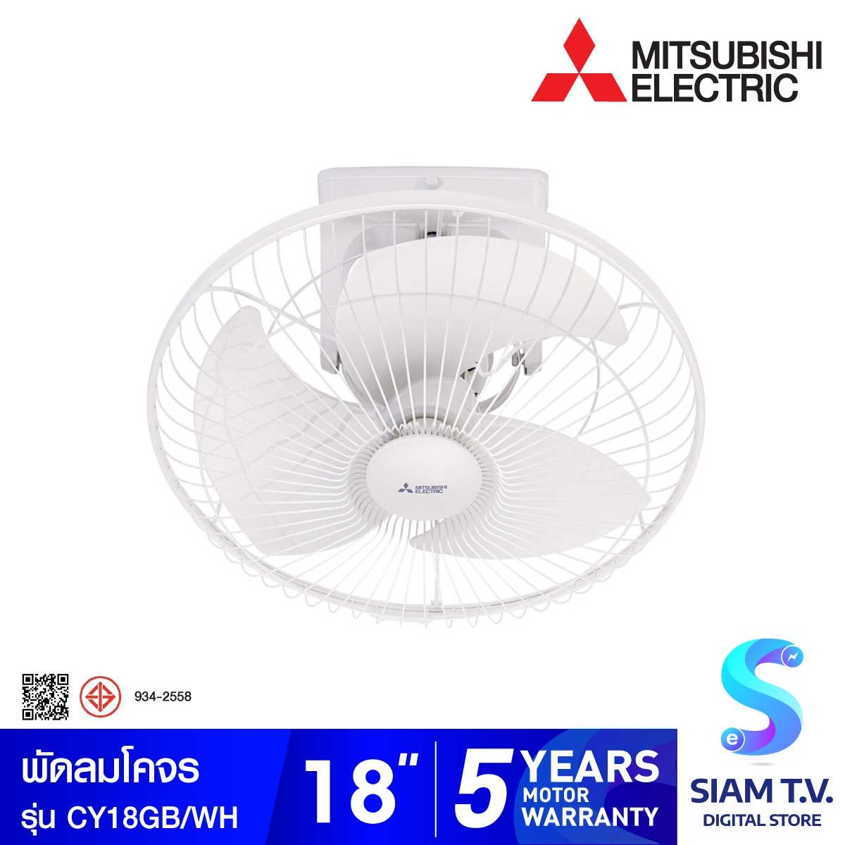 MITSUBISHI  ELECTRIC พัดลมโคจร18 นิ้ว รุ่นCY18-GB