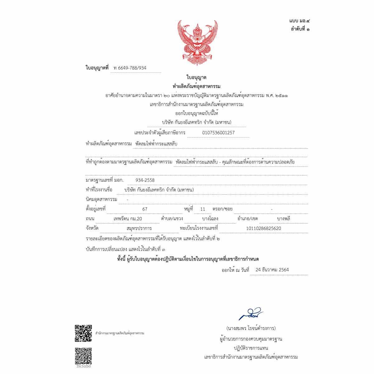 MITSUBISHI ELECTRIC   พัดลมตั้งโต๊ะ12"สีฟ้าอควา รุ่นD12AGB/ABL