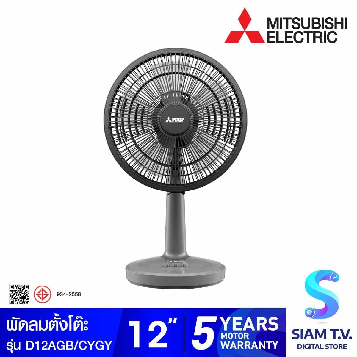 MITSUBISHI ELECTRIC   พัดลมตั้งโต๊ะ12"สีฟ้าอควา รุ่นD12AGB/ABL