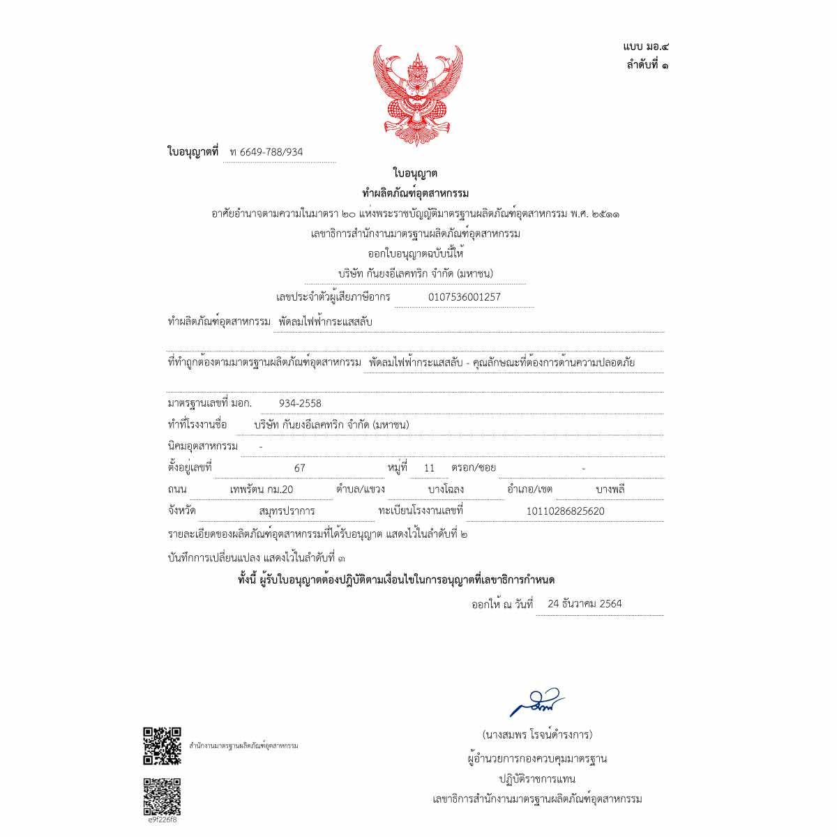 MITSUBISHI ELECTRIC พัดลมตั้งโต๊ะ ขนาดใบพัด 16 นิ้ว รุ่น D16A-GB/WH
