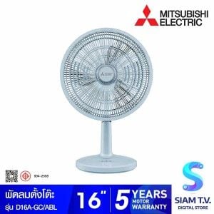 MITSUBISHI ELECTRIC  พัดลมตั้งโต๊ะ16"สีฟ้าอควา รุ่นD16AGC/ABL