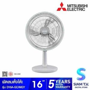 MITSUBISHI ELECTRIC พัดลมตั้งโต๊ะ16"สีเทาอ่อน รุ่นD16AGC/MGY
