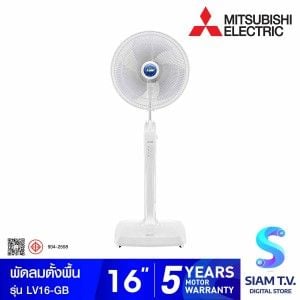 MITSUBISHI ELECTRIC พัดลมตั้งพื้น 16" สีขาว รุ่น LV16-GB WH