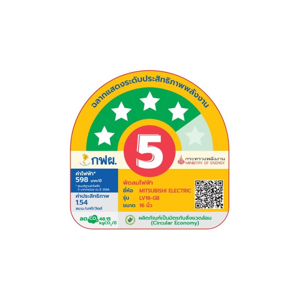MITSUBISHI ELECTRIC พัดลมตั้งพื้น 16" สีขาว รุ่น LV16-GB WH