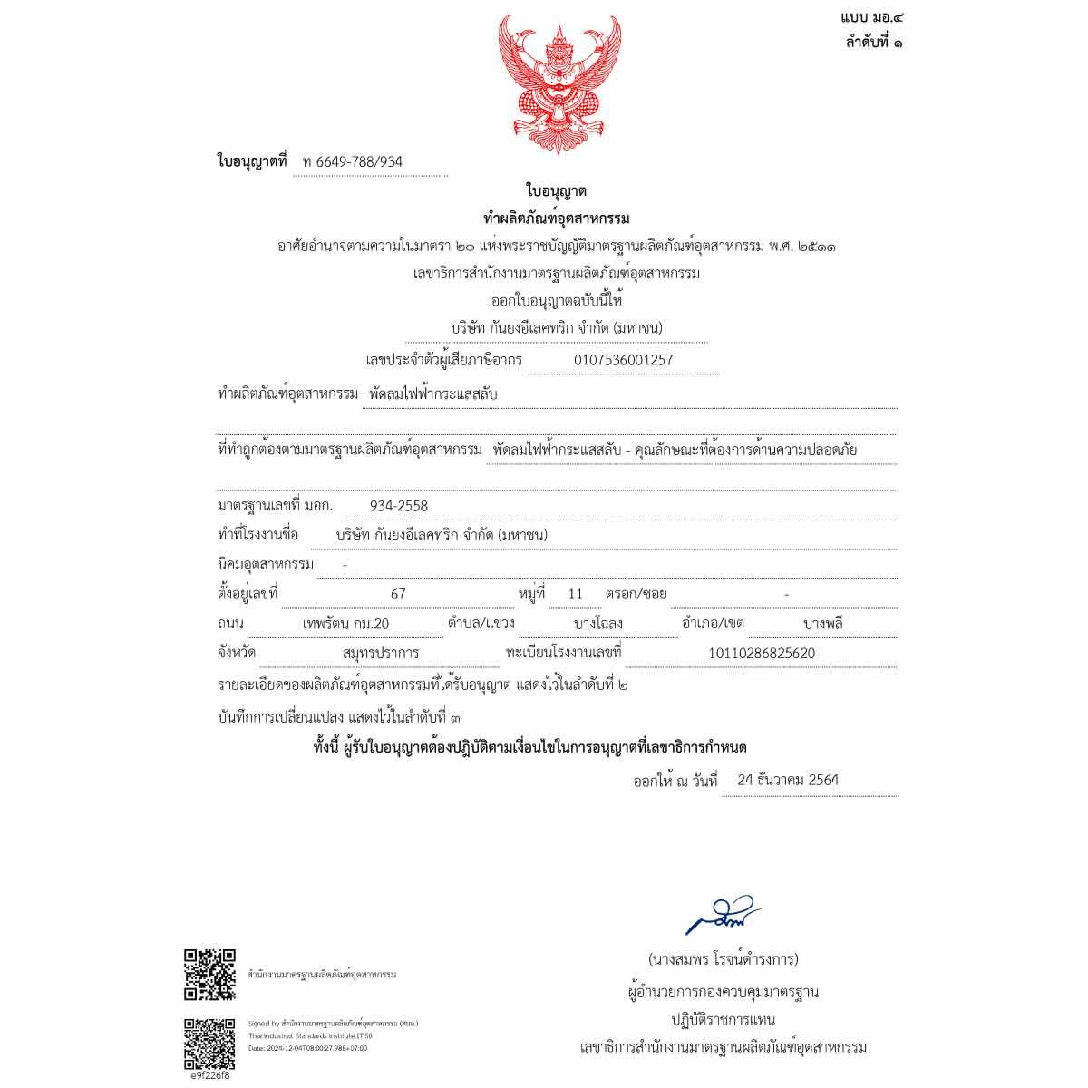 MITSUBISHI ELECTRIC พัดลมตั้งพื้น ขนาด 18 นิ้ว สีเทา รุ่น LV18A-GC