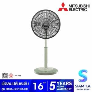 MITSUBISHI ELECTRIC พัดลมปรับระดับ 16 นิ้ว สีเขียวครีม รุ่น R16A-GC/CM-GR