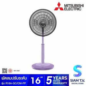 MITSUBISHI ELECTRIC พัดลมปรับระดับ 16 นิ้ว สีม่วงครีม รุ่น R16A-GC/CM-PP