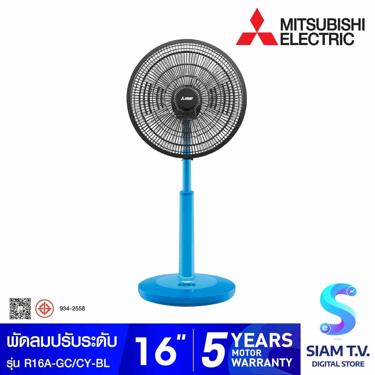 MITSUBISHI ELECTRIC พัดลมปรับระดับ 16 นิ้ว สีฟ้า รุ่น R16A-GC/CY-BL
