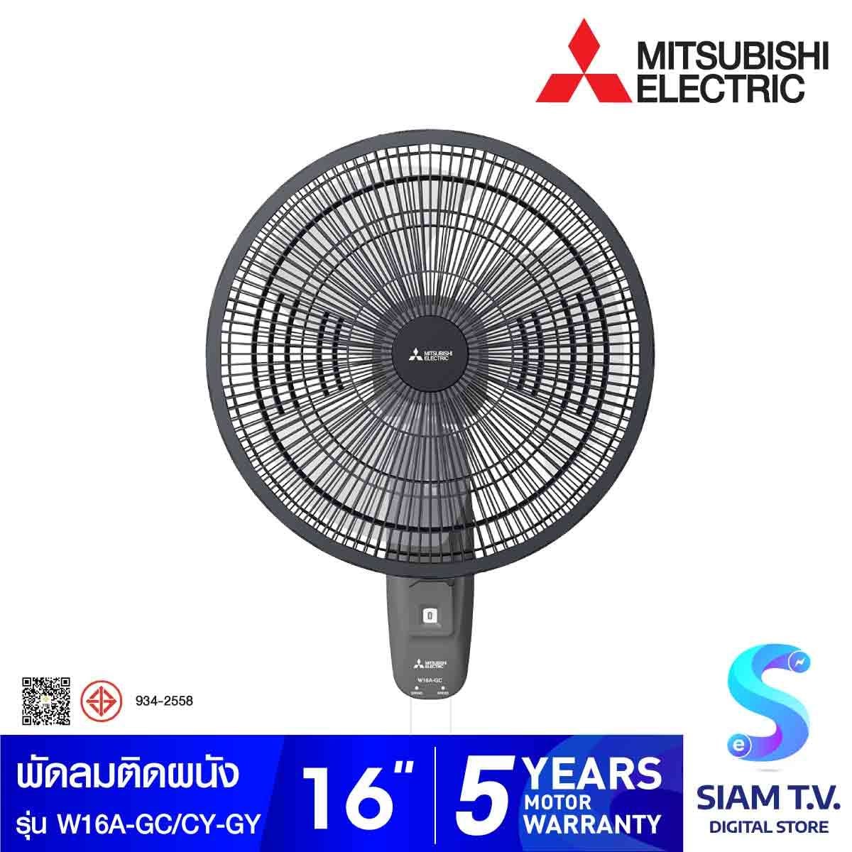 MITSUBISHI ELECTRIC พัดลมติดผนัง ขนาด 16 นิ้ว รุ่น W16A-GC/CY-GY