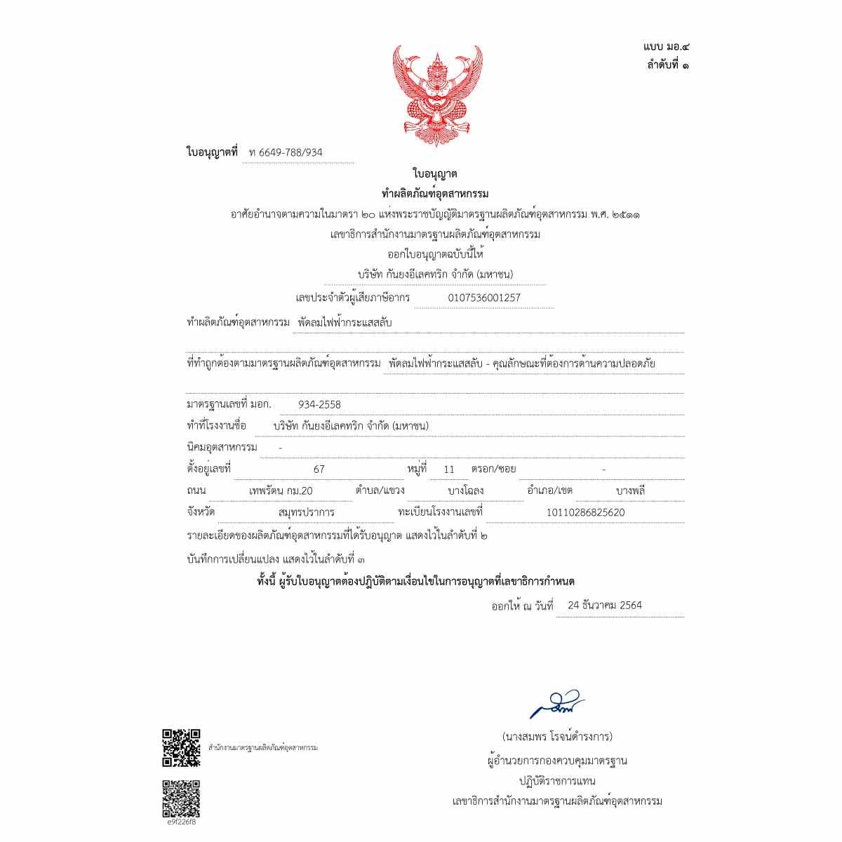 MITSUBISHI ELECTRIC พัดลมติดผนัง ขนาด 16 นิ้ว รุ่น W16A-GC/WHT