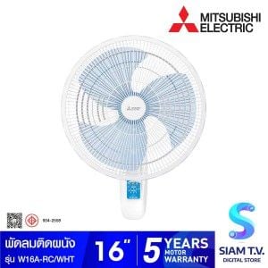 MITSUBISHI ELECTRIC พัดลมติดผนัง ขนาด 16 นิ้ว รุ่น W16A-RC/WHT