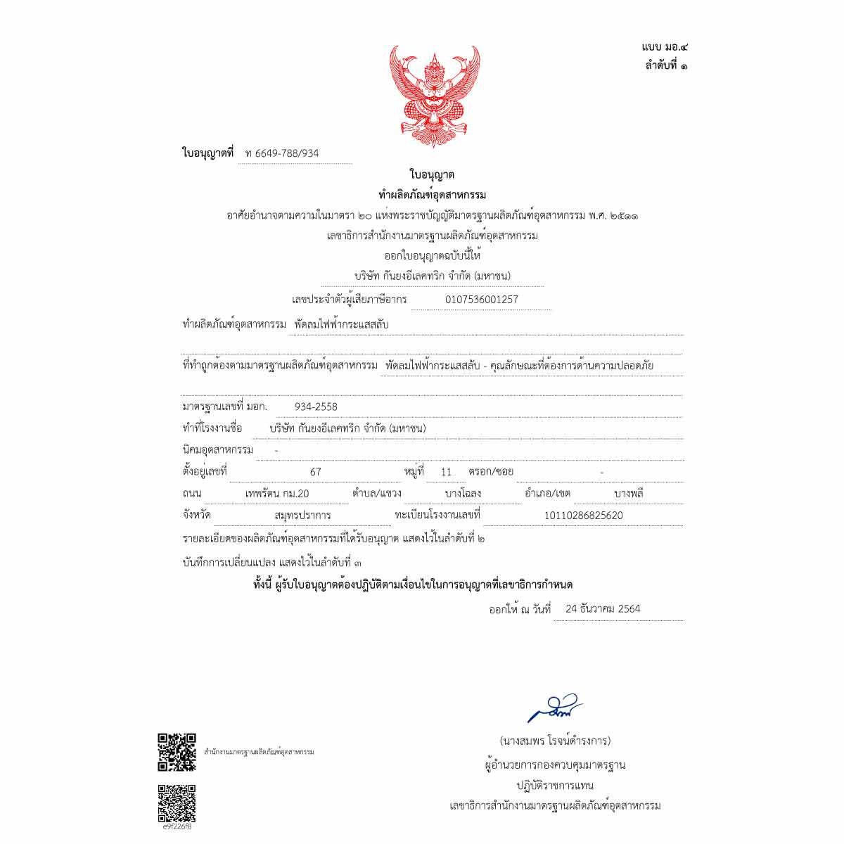MITSUBISHI ELECTRIC พัดลมติดผนัง ขนาด 16 นิ้ว รุ่น W16A-RC/WHT
