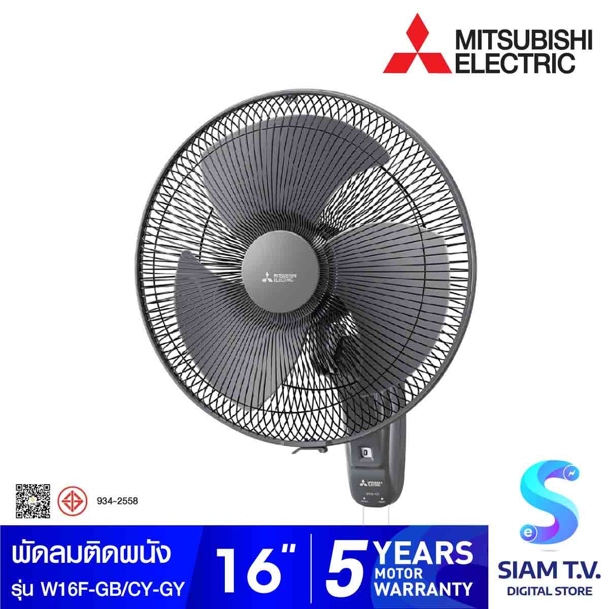 MITSUBISHI ELECTRIC พัดลมติดผนัง ขนาดใบพัด 16 นิ้ว รุ่น W16F-GB/CY-GY