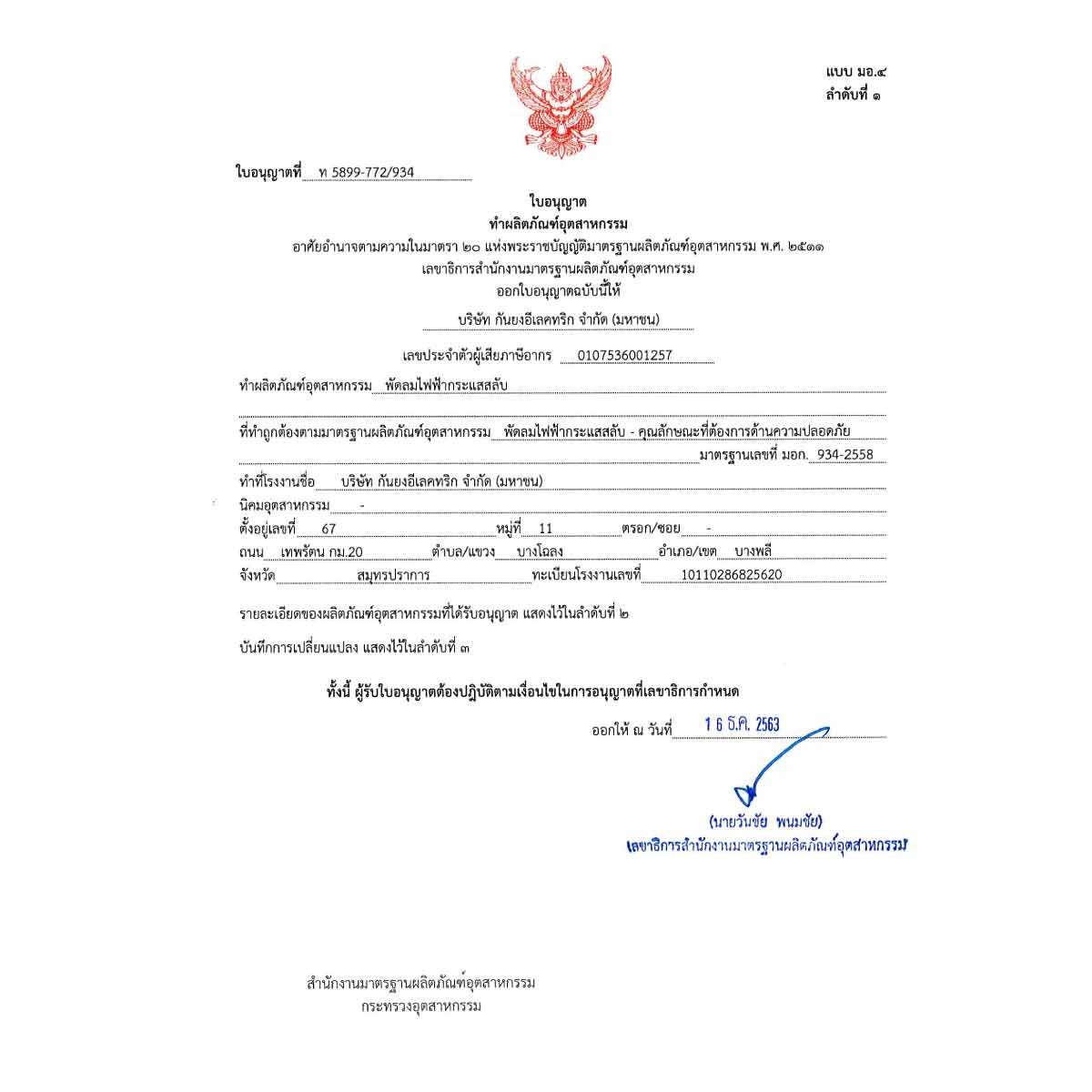 MITSUBISHI ELECTRIC พัดลมติดผนัง ขนาดใบพัด 16 นิ้ว รุ่น W16F-GB/CY-GY