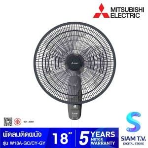 MITSUBISHI ELECTRIC พัดลมติดผนัง ขนาดใบพัด 18 นิ้ว รุ่น W18A-GC/CY-GY