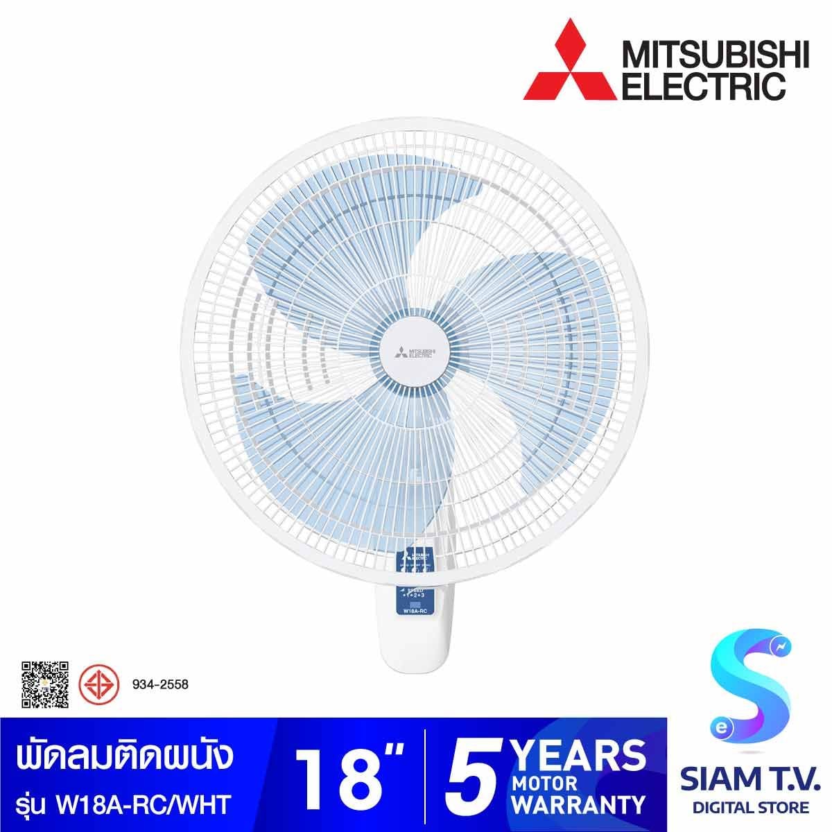 MITSUBISHI ELECTRIC พัดลมติดผนัง ขนาดใบพัด 18 นิ้ว รุ่น W18A-RC/WHT