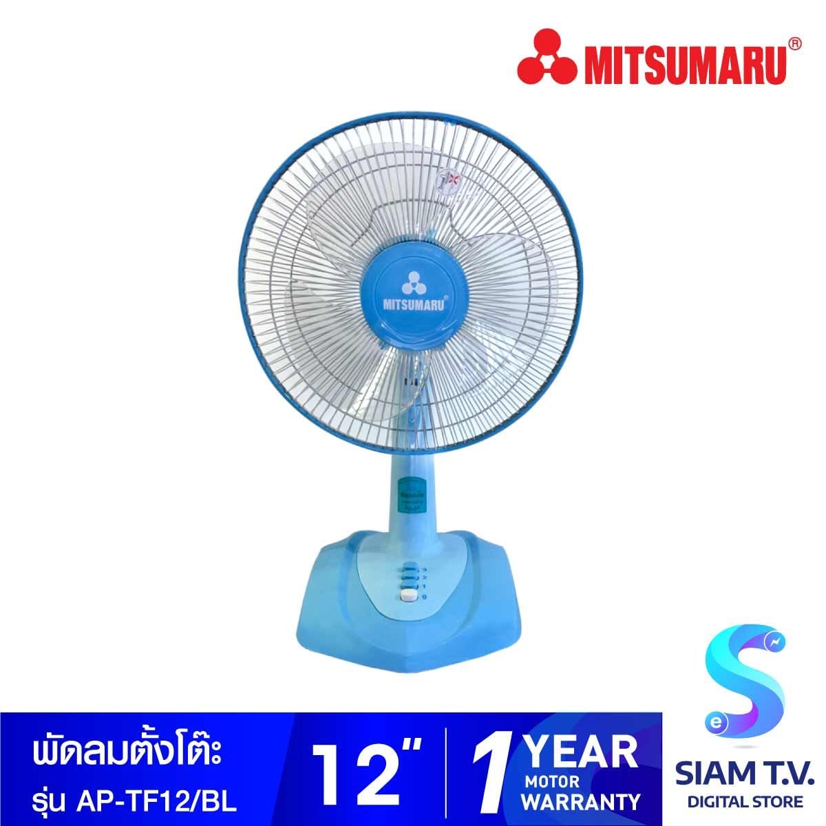 MITSUMARU พัดลมตั้งโต๊ะ 12 นิ้ว รุ่น AP-TF12
