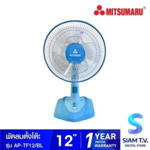 MITSUMARU พัดลมตั้งโต๊ะ 12 นิ้ว รุ่น AP-TF12