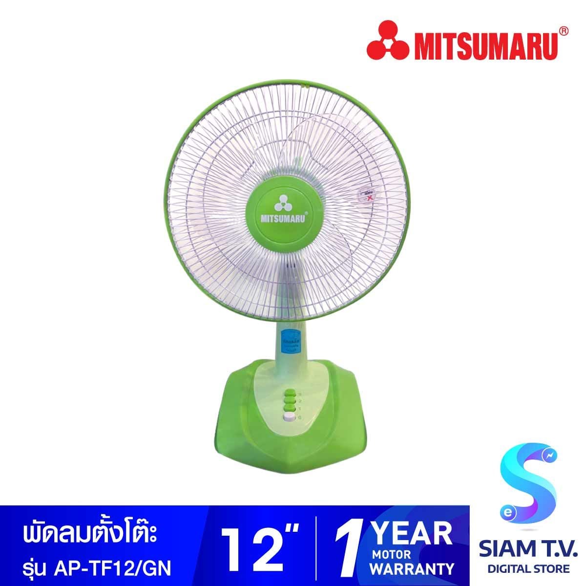 MITSUMARU พัดลมตั้งโต๊ะ 12 นิ้ว รุ่น AP-TF12