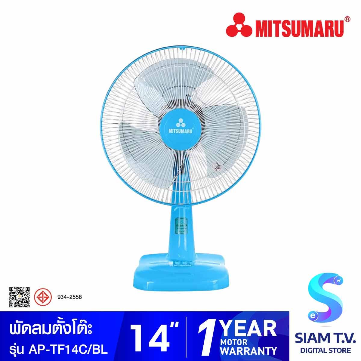 MITSUMARU พัดลมตั้งโต๊ะ 14 นิ้ว สีฟ้า รุ่น AP-TF14C