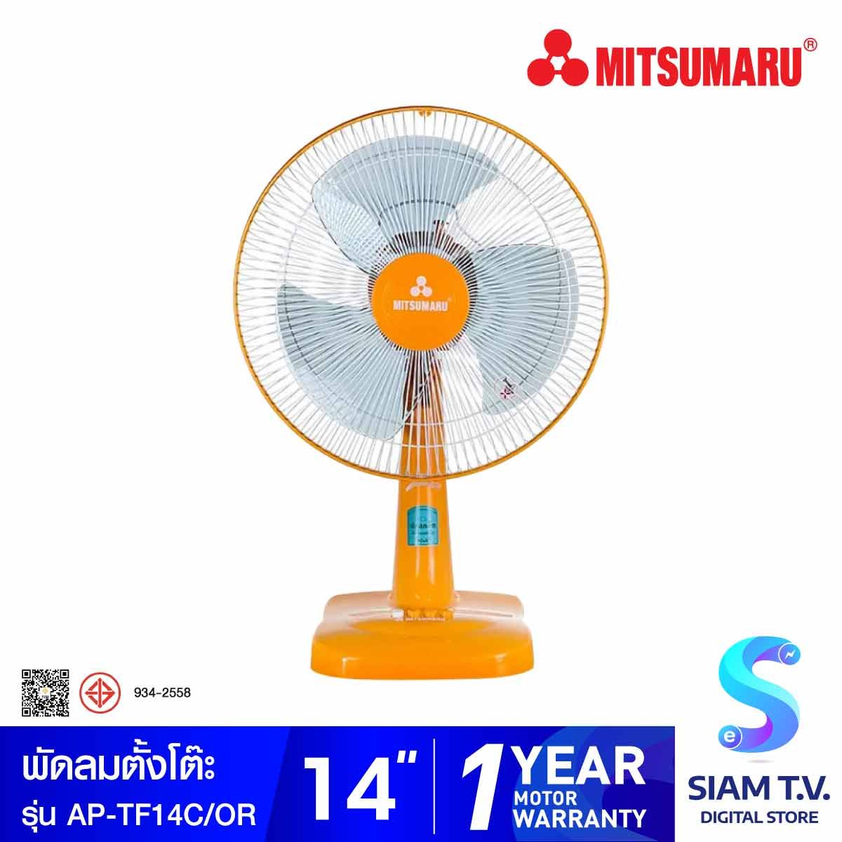 MITSUMARU พัดลมตั้งโต๊ะ 14 นิ้ว สีส้ม รุ่น AP-TF14C