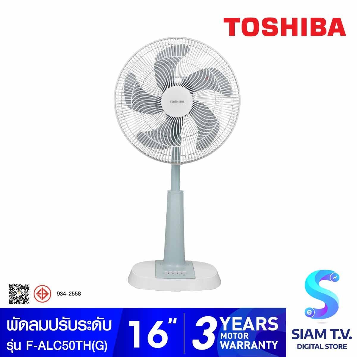 TOSHIBA พัดลมสไลด์ปรับระดับ 16 นิ้ว รุ่น F-ALC50TH(G)