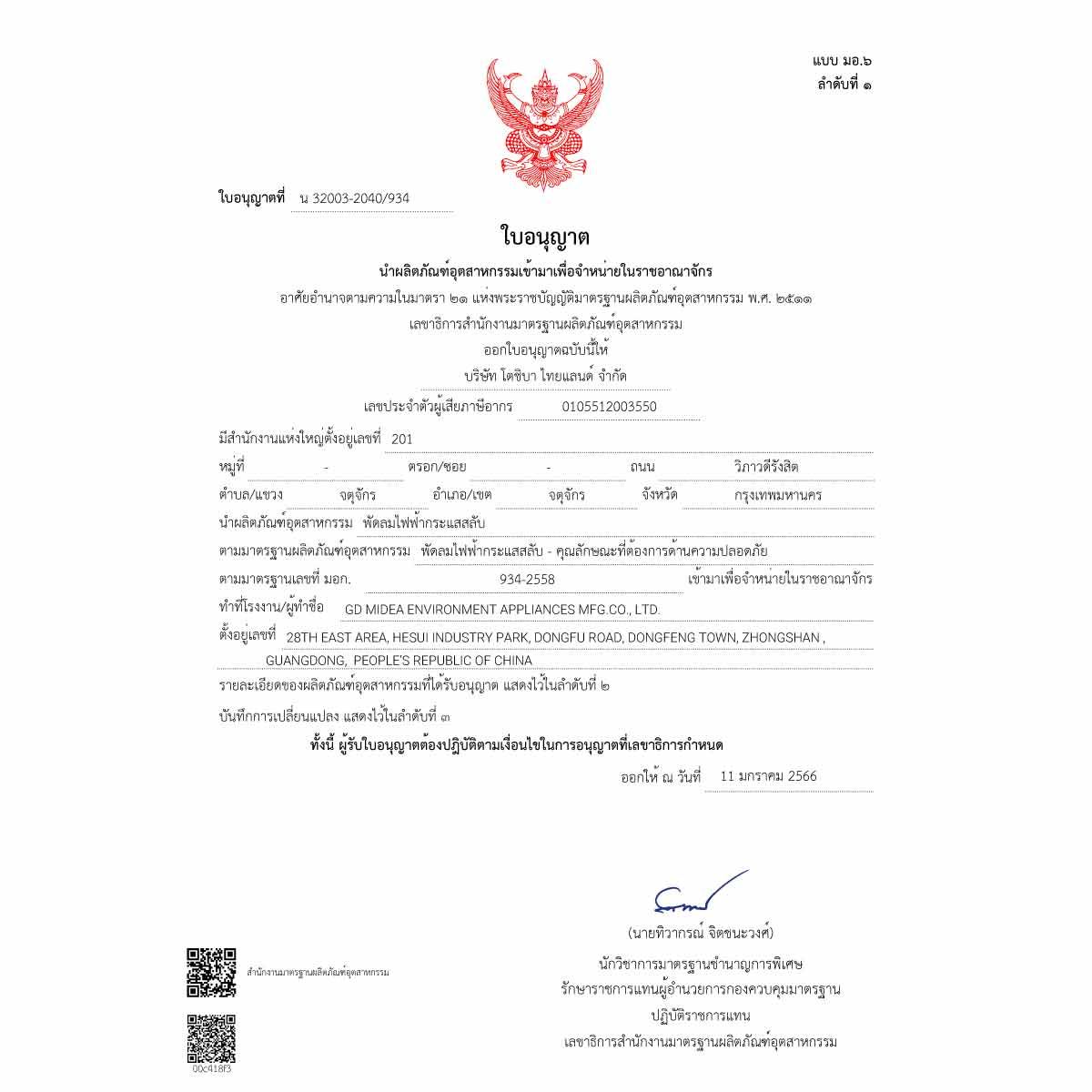 TOSHIBA พัดลมสไลด์ปรับระดับ 16 นิ้ว รุ่น F-ALC50TH(H)