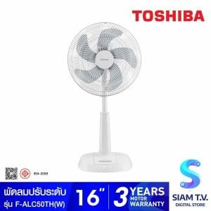 TOSHIBA พัดลมสไลด์ปรับระดับ 16 นิ้ว รุ่น F-ALC50TH(W)