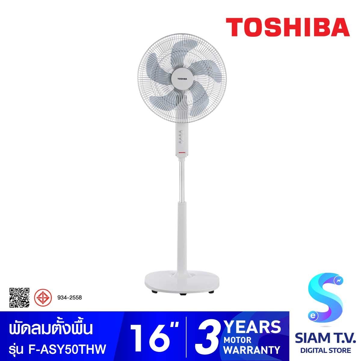 TOSHIBA  พัดลมตั้งพื้น ใบพัด16 นิ้ว รุ่น F-ASY50THW