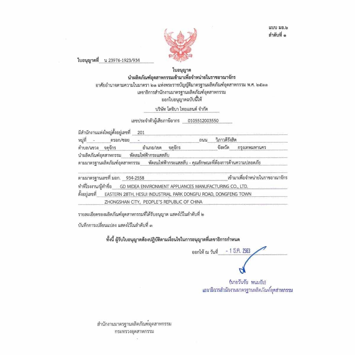 TOSHIBA  พัดลมตั้งพื้น ใบพัด16 นิ้ว รุ่น F-ASY50THW