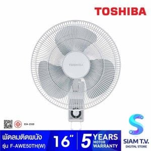 TOSHIBA  พัดลมติดผนัง16 นิ้วเชือกดึง สีขาว รุ่น AWE50THW