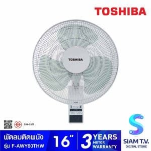 TOSHIBA พัดลมติดผนัง รีโมท ขนาด 16นิ้ว รุ่น F-AWY60THW