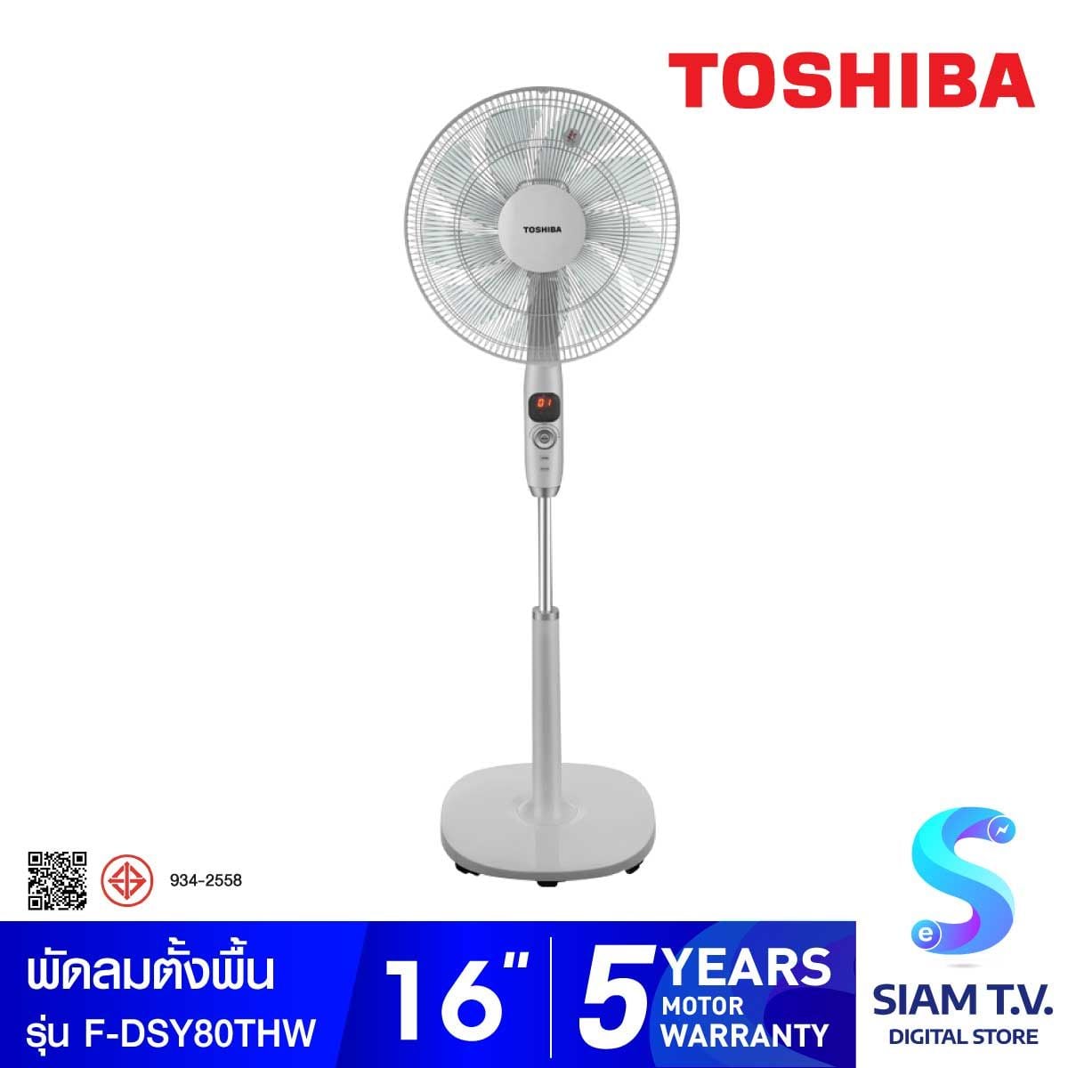 TOSHIBA พัดลมตั้งพื้น INVERTER ใบพัด 16 นิ้ว รุ่น F-DSY80THW