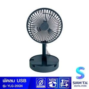พัดลมตั้งโต๊ะแบบพกพา Telescopic Folding Portable Fan USB สีเขียว รุ่น YLG-20