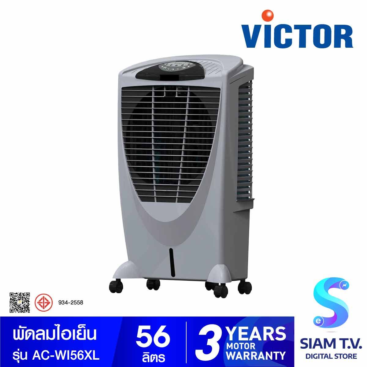 VICTOR พัดลมไอเย็นบรรจุ 56ลิตร รุ่นAC-WI56XL