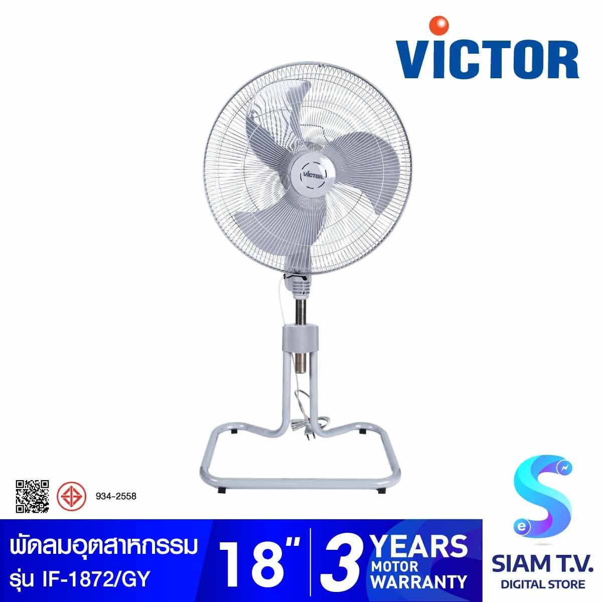 VICTOR พัดลมอุตสาหกรรม 18 นิ้วแบบสไลด์  รุ่น IF-1872